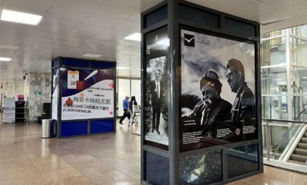 吉爾吉斯斯坦機場廣告